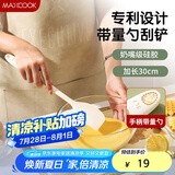美厨（maxcook）硅胶刮刀 量勺烘焙工具刮刀蛋糕淡奶油刮刀油刷辅食工具MCPJ9845