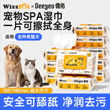 德佑×WizzPet宠物湿巾80抽*10包 猫狗通用免洗除臭 无毒可舔舐