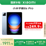 小米(MI) 平板6S Pro 12.4英寸 小米SU7适配 平板电脑 骁龙8Gen2 3K超清屏 120W快充 8+256G云峰蓝