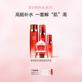 希芸新水漾补水护肤品套装女爽肤水乳液面霜化妆品套装锁水送妈妈