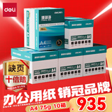 得力（deli）【10箱囤货装】珊瑚海A4打印纸 75g500张*5包一箱 双面打印 加厚复印纸 ZF369