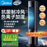 美的（Midea）空调扇制冷 冷风机冷风扇强力冷气机家用加水冰晶制冷气扇客厅卧室办公室省电蒸发加湿降温水冷扇 银离子抗菌+负离子净化-遥控款-ACA10TNT