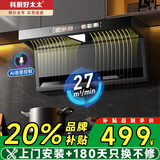 科厨好太太油烟机顶侧双吸式抽油烟机燃气灶套装家用大吸力7字型烟机烟机灶具套装 负压结构27m立方+AI语音交互+7档可调