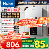 海尔（Haier）【星光JM6PRO】13升燃气热水器天然气 节能省气 增压水伺服恒温 【国家补贴15%】静音 低水压启动