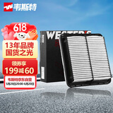 韦斯特空气滤清器*MA9800(适配力狮傲虎/驰鹏/XV/新森林人后翼豹)
