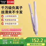松下（Panasonic）【国家补贴】直板夹便携女士刘海卷发棒迷你负离子直发夹板神器卷直两用宿舍家用520情人生日礼物 紫色【千万级负离子】 13mm