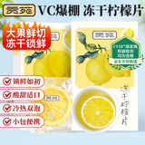 贡苑 冻干柠檬片100g 蜂蜜柠檬大片富含VC泡水喝的冷泡水果茶