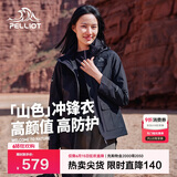伯希和（Pelliot）[成毅同款]山色冲锋衣男女三合一夏季硬壳防风外套12040106黑3X