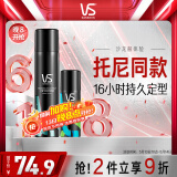 沙宣速挺定型喷雾发胶喷雾300ml+强力定型喷雾50ml