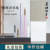 善琏湖笔 钢笔式毛笔套装小楷软笔书法笔可加墨可换芯自带墨水便携式礼盒装文房四宝 紫棠钢笔式毛笔