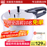 双喜 高压锅压力锅燃气电磁炉迷你小型煤气明火通用高压力防爆家用锅 16cm/2.2L/1人电磁炉通用
