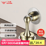 飞球(Fly.Globe) 门吸不锈钢地吸免打孔门碰防撞门碰 FQ-F01
