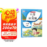 二年级上册口算题卡+应用题 同步2年级人教版数学思维专项训练习一课一练速算天天练