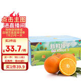 京鲜生 秭归脐橙 5斤装 单果170g起 生鲜水果橙子水果礼盒