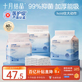 十月结晶婴儿一次性加厚隔尿垫60片45*60cm尿垫护理垫防水透气隔尿垫婴儿