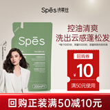Spes诗裴丝薄荷水杨酸清爽控油洗发水200ml袋【回购券】男女士洗发膏