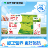 蒙牛 全脂纯牛奶苗条装 整箱 浓醇营养【礼盒装】 200ml×24盒*2箱
