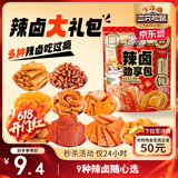 三只松鼠辣卤礼包30包 辣条大礼包辣片卤味素食办公室零食休闲零食214g