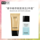 奢华精萃眼面清洁2件套(眼唇卸妆液100ml+奢华精萃洁颜150mll)