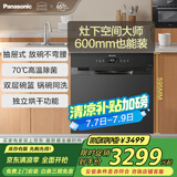 松下（Panasonic）松下嵌入式抽屉洗碗机【灶下空间大师】600mm可装 8套锅碗同洗 高温除菌 独立热风烘干黑色2PR