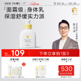 newpage一页儿童身体乳婴儿润肤乳新生儿宝宝润肤霜滋润舒缓保湿乳200ml