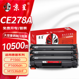 京呈CE278A 78A适用惠普M1536dnf硒鼓P1560 P1566 P1606dn打印机墨盒CE278A大容量硒鼓3支装