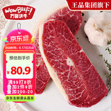 万馨沃牛澳洲草饲原切板腱牛排1kg(8-11片)健身轻食烧烤牛肉 王品集团旗下