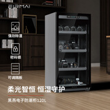 锐玛（EIRMAI） 单反电子防潮箱办公家用电子防潮相机柜 相机镜头邮票茶叶干燥箱干燥柜 MRD-128(120L典雅黑）