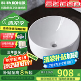 科勒（KOHLER） 面盆台上盆乔司时尚台上式洗手盆洗脸盆陶瓷台盆 K-14800T-0