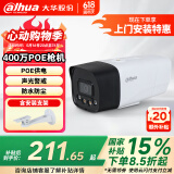 dahua大华监控摄像头室外poe网线供电网络监控器摄像机户外高清夜视400万全彩对讲警戒3.6MM送支架