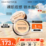 蜜丝佛陀（MAXFACTOR）水漾触感粉底霜遮瑕控油持久粉底液暖杏色11.5g*2 效期至26年5月