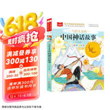 写给儿童的中国神话故事 彩图注音版 儿童文学 一二三年级课外阅读书必读世界经典文学少儿名著童话故事书 大语文系列 小学语文课外阅读经典丛书