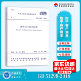 正版现货 GB 51298-2018 地铁设计防火标准 地铁设计防火规范 实施2018年12月1日
