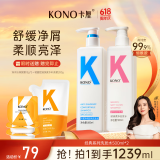 KONO卡厘经典烟酰胺去屑顺滑洗发水500ml*2 清爽止痒顺滑秀发洗发露膏