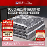 富安娜100%蚕丝被子纯棉面料抑菌冬季被芯双人加厚冬被约6.8斤230*229cm