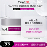 Murad慕拉得倍护修护保湿面霜7.5ml送女友生日礼物