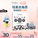 芙丽芳丝（Freeplus）洗面奶男女士氨基酸洁面净爽控油去角质洁颜粉9粒