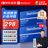 Herbsense贺柏圣解酒片12粒*2盒 葛根枳椇子醒酒酒后防宿醉