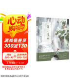 九神鹿绘本馆系列·高山流水