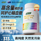 WXYZ进口高纯度南极磷虾油omega-3深海鱼油升级中老年人调节三高血脂 【买3发4】4瓶周期装【新西兰进口 正品保障】