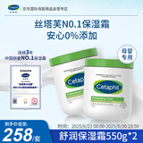 丝塔芙（Cetaphil）大白罐 550g 面霜婴童身体乳霜2件  母婴专用