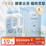 十月结晶婴儿洗衣液宝宝内衣物尿裤1L*2瓶+500ml*4袋 酵素柔顺蓬松亲肤