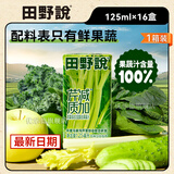 田野说芹菜汁羽衣甘蓝复合果蔬汁鲜榨原汁无添加纯果汁蔬菜汁饮料送礼盒 125mL*16盒 [1箱装]