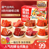三只松鼠多肉零食大礼包肉脯麻辣纯肉解馋小吃节日礼物送礼礼盒整箱母亲节 【17袋】肉脯食刻礼包1116g