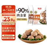 潮庭潮汕手打牛肉丸250g牛筋丸250g 肉含量90% 汕头生产火锅食材夜宵