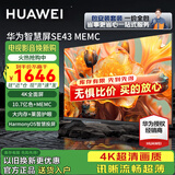 华为电视智慧屏 43英寸二代升级 SE系列 HarmonyOS 4K超高清 迅晰流畅超薄全面屏液晶教育电视机 43英寸 华为智慧屏SE43+上门安装服务