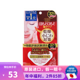 高丝（Kose） 日本原装进口 高丝多效浓厚精华大容量面膜 弹力紧致保湿目艮膜 64枚