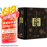图说汉字 讲述1000个代表性常用字的故事 细说汉字图解汉字起源发展演变 感悟汉字魅力，辅助文言学习