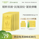 瑷露德玛 芦荟花御颜精华胶10g*7片芦荟凝胶面膜紧致抗皱补水保湿滋养护肤