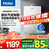 海尔（Haier）【YD5】13升液化气燃气热水器【国家补贴15%】 ECO节能 低水压启动 速热静音 以旧换新 抗风防冻